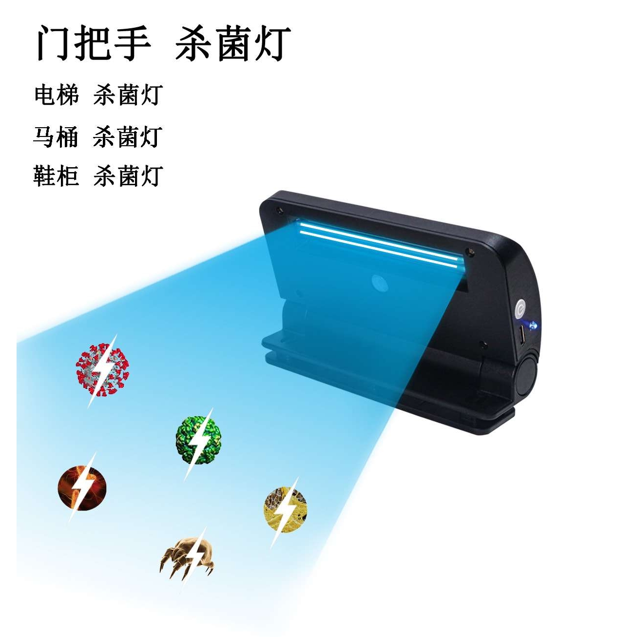直销门把手杀菌灯可充电便携式紫外线杀菌消毒灯家用固定消毒