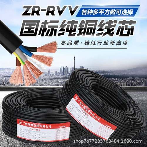 国标RVV电源连接控制线3芯0.50.751.52.54610平方软电缆线