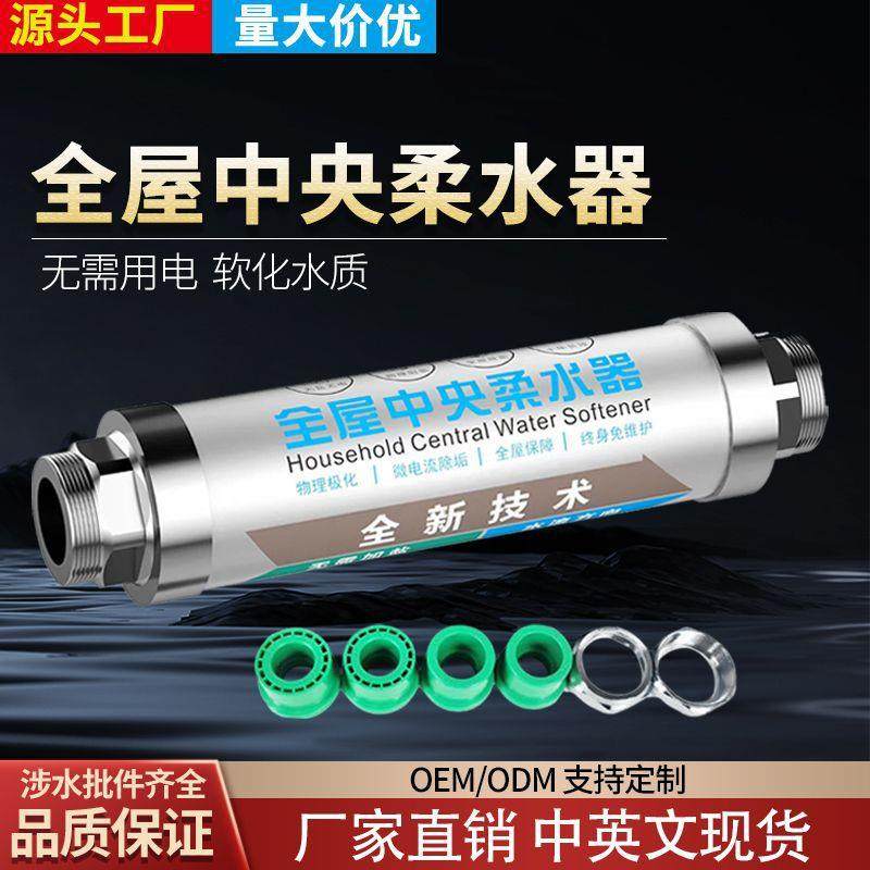 全屋中央阻垢柔水器大流量家用净化免换芯前置过滤除碱无盐软水机