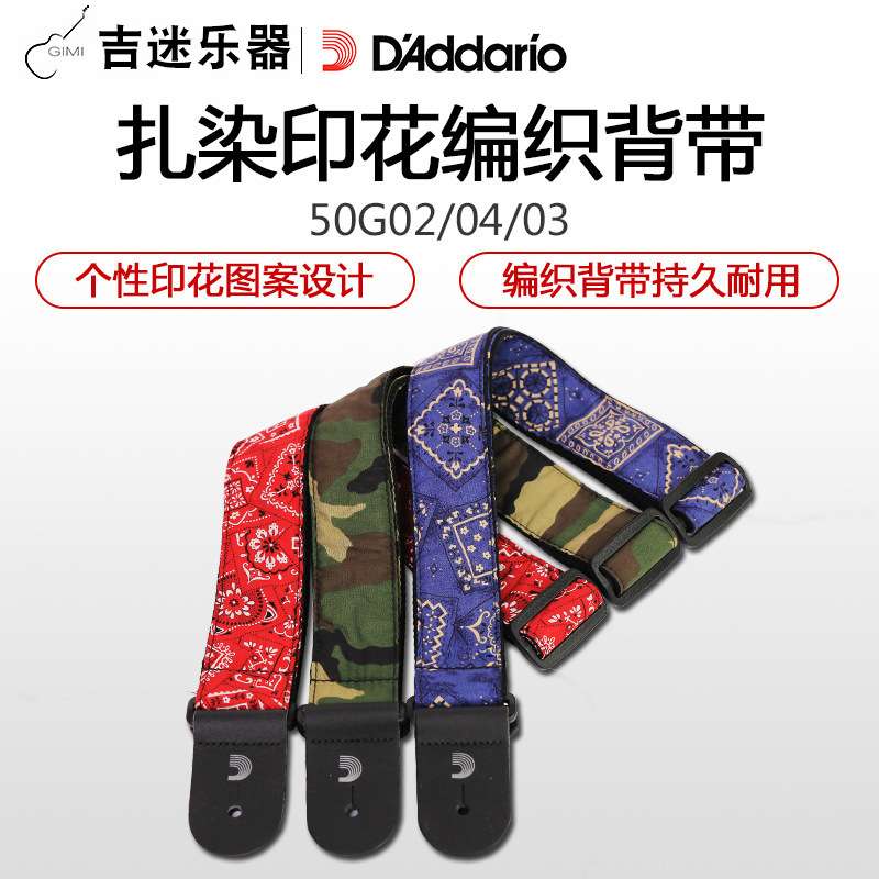 D'Addario达达里奥扎染印花编织吉他背带 贝司民谣电吉他背带