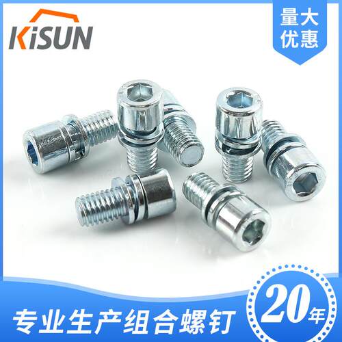 内六角圆柱头螺钉M8X16弹垫45#平垫8X12X1.4非标系列组合螺丝镀锌
