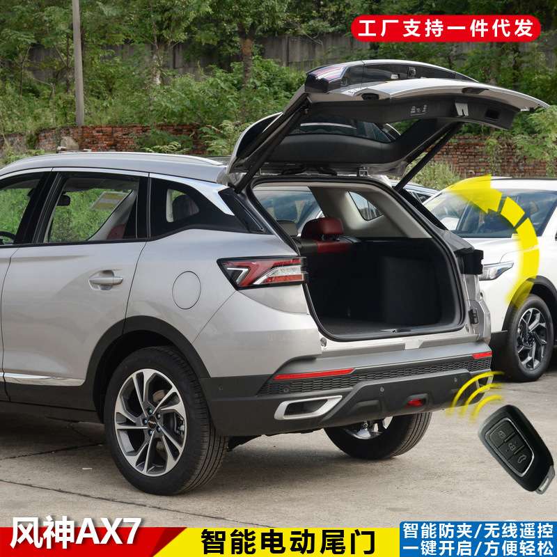 适用于风神AX7电动尾门防夹东南DX7自动开启加厚改装电吸门后备箱