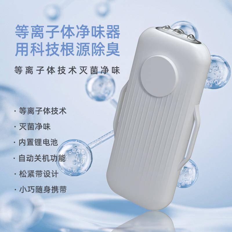 新款人体净味器狐臭仪体臭腋臭袪味器等离子除味仪净味仪