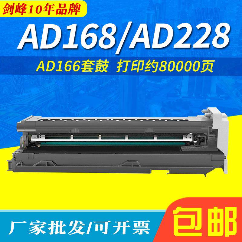 适用于震旦AD166套鼓AD168AD216AD218AD226复印机硒鼓AD228