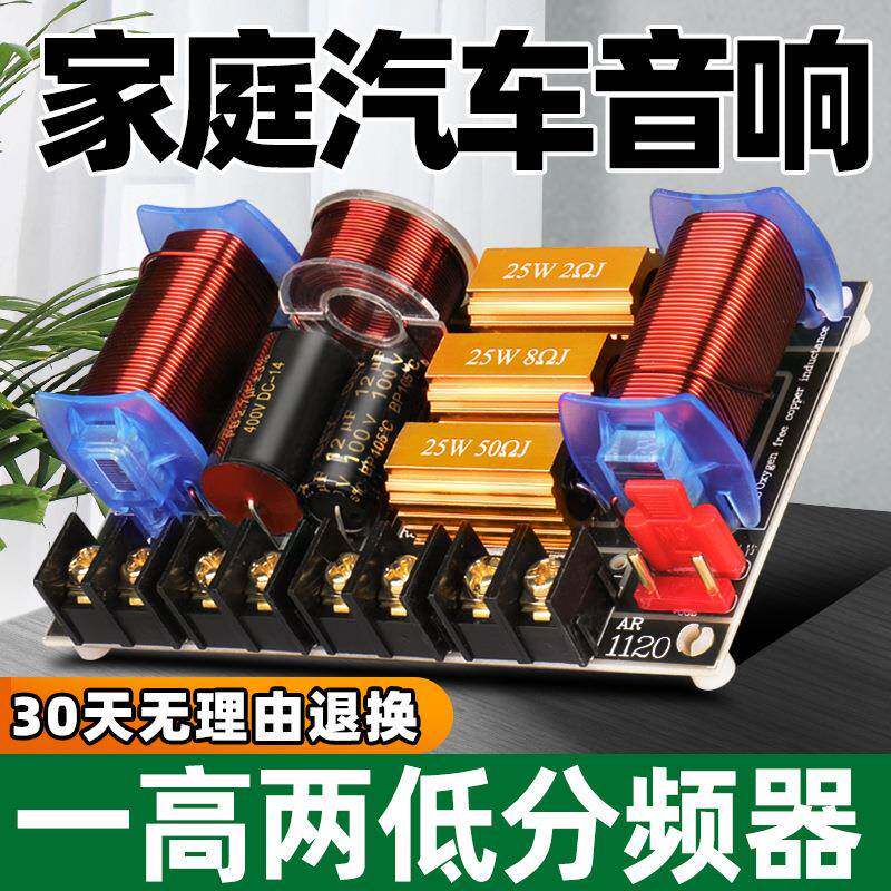 分频器高低音二分频通用发烧家用音箱hifi书架分频器音箱一高两低 - 实物图