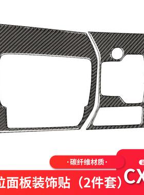 适用马自达MazdaCX5碳纤维排档位面板装饰贴内饰汽车改装配件