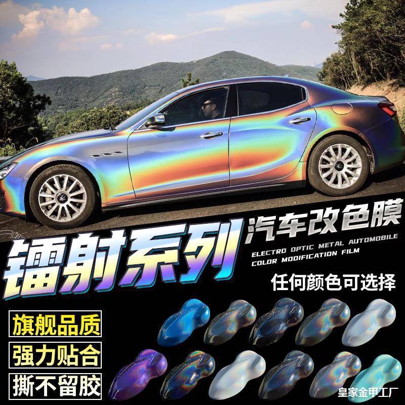 七彩镭射白改色膜全车镭射灰车身镭射黑汽车贴膜锦绣灰珠光彩虹