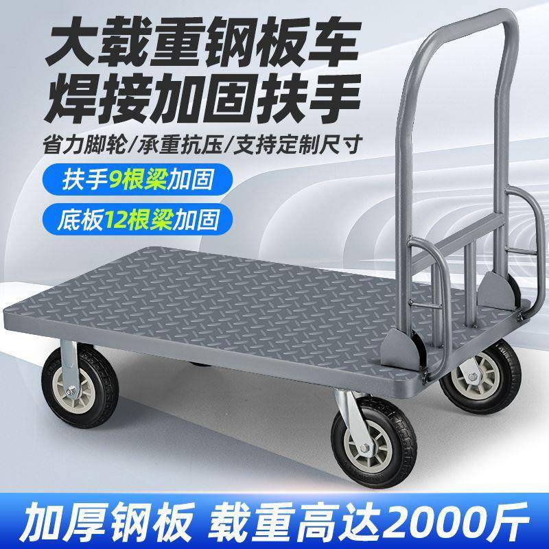 顺和平板车全钢板搬运车焊接加固扶手推货车拉货小推车加大加厚钢