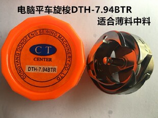 现货7.4BTR电脑平车旋梭自动剪线梭头电脑车7.4ATR厚料梭床梭子