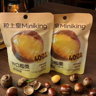 粒上皇开口板栗香甜软糯65g/袋开袋即食休闲解馋坚果零食小吃