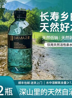 抢鲜！19°C纳项山BAMA之星长寿乡天然泉水低钠弱碱360ml/瓶 顺丰