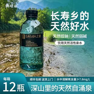 抢鲜！19°C纳项山BAMA之星长寿乡天然泉水低钠弱碱360ml/瓶 顺丰