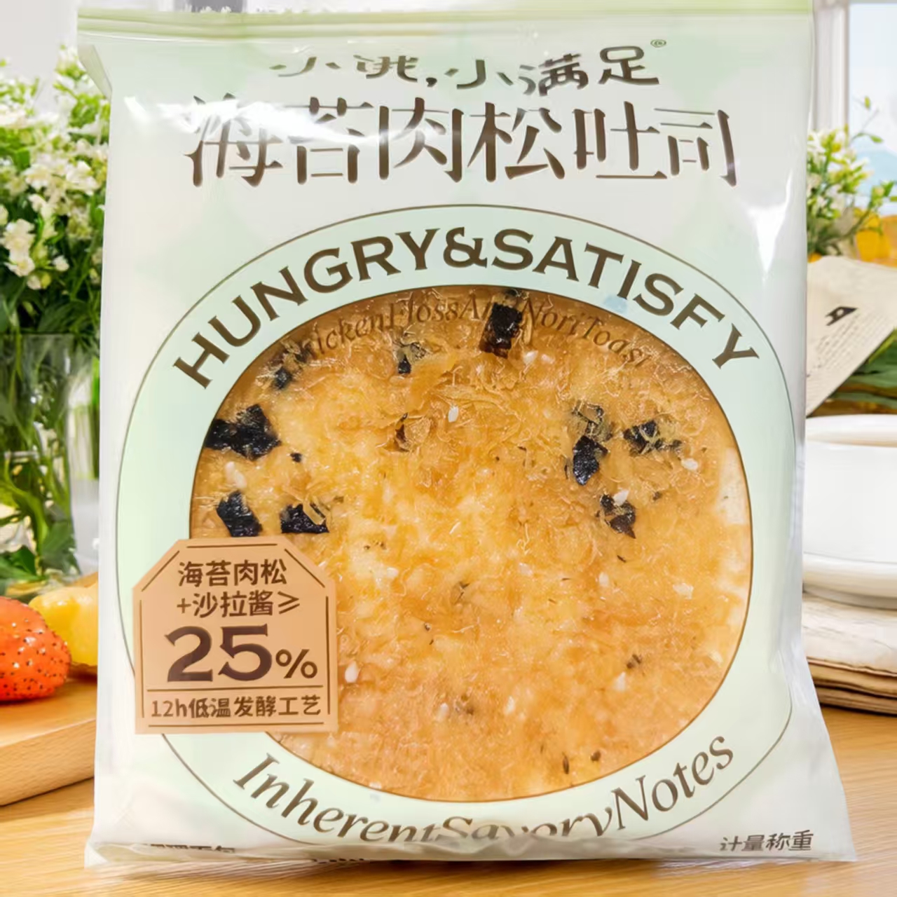 小饿小满足海苔肉松吐司充饥营养早餐代餐开袋即食零食面包