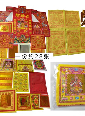 五路财神通用不盆组合金套装锦囊纸包初一十五过年接财神拜包