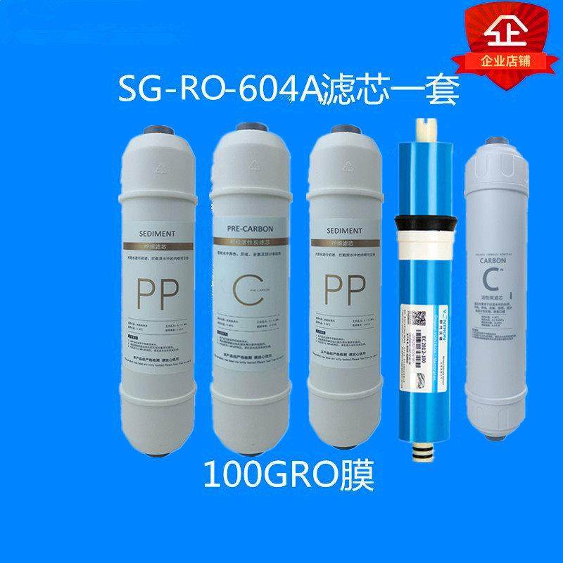 苏格伦净水器滤芯家用直饮自来水净水机RO膜反渗透纯水机通用滤芯