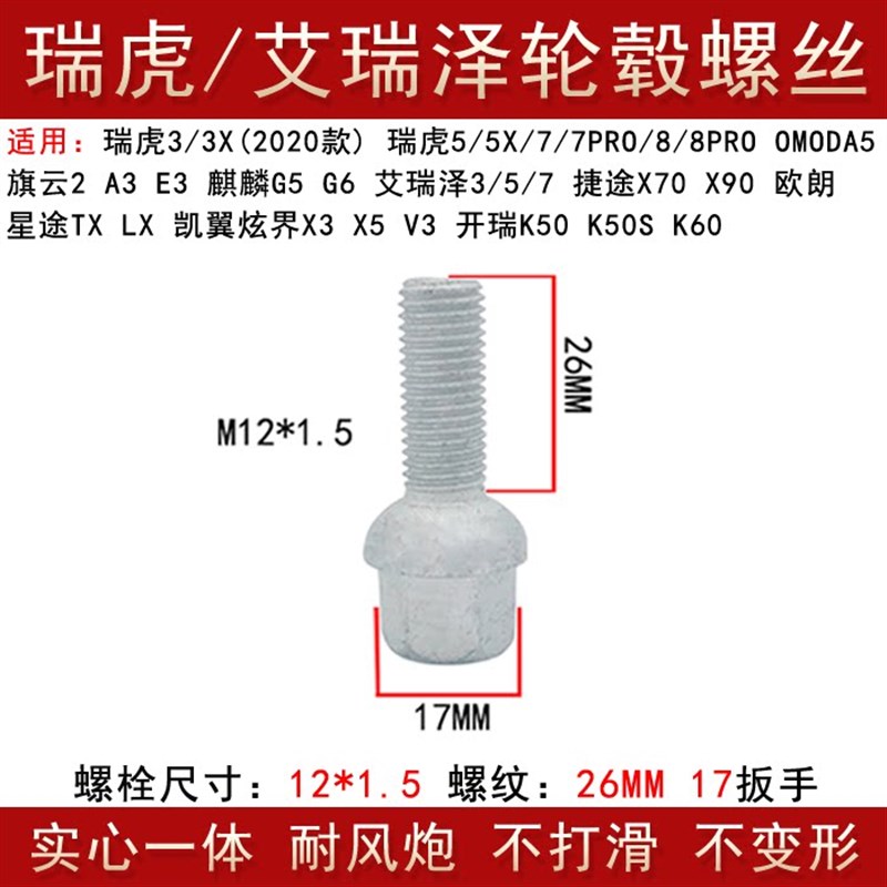 适用捷途X70 X90凯翼X3 X5 V3炫界 开瑞K50S K60轮胎螺丝轮毂螺栓