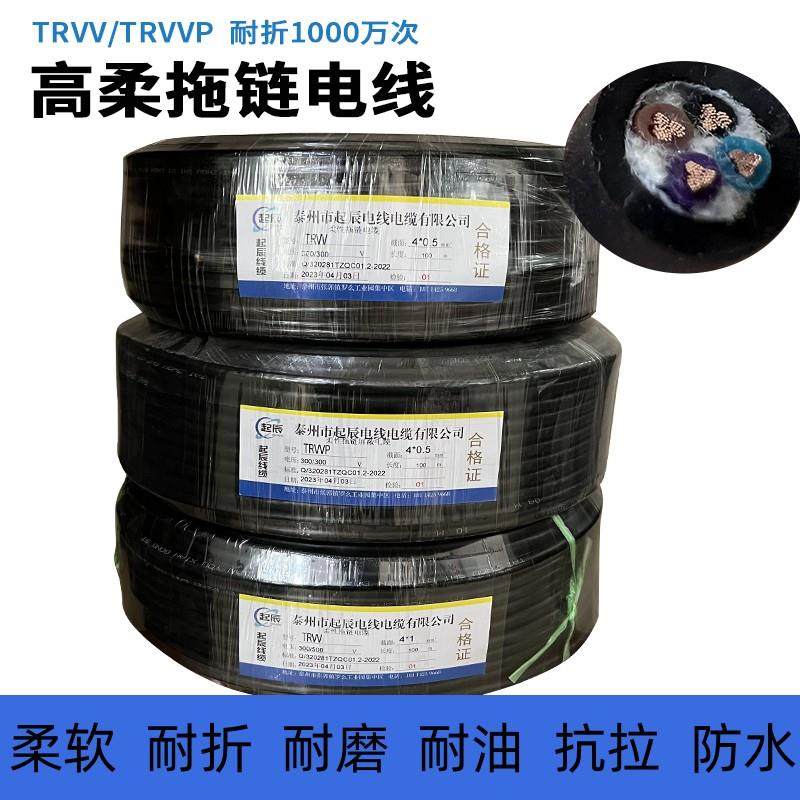 TRVV高柔性线拖炼电缆2/3/4/5/6芯0.3 0.5 0.75平方信号线控制线