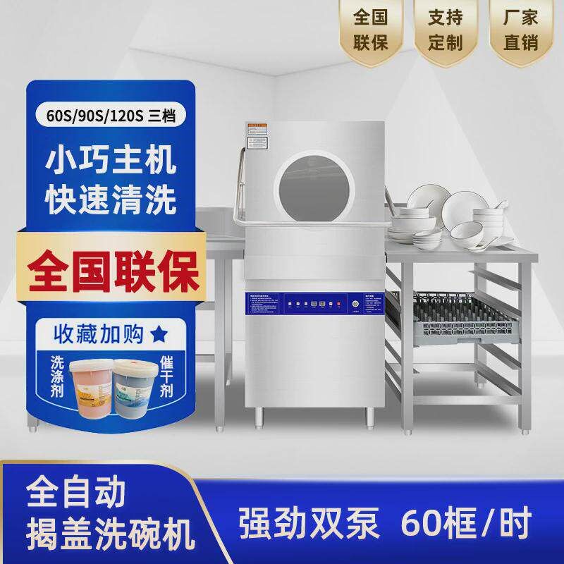揭盖式洗碗机商用全自动餐厅酒店食堂餐具清洗揭盖式提拉洗碗机