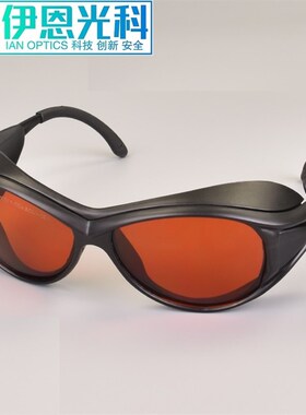 532nm1064nm激光防护眼镜脱毛护目镜嫩肤纹眉绿光皮秒opt洗纹身