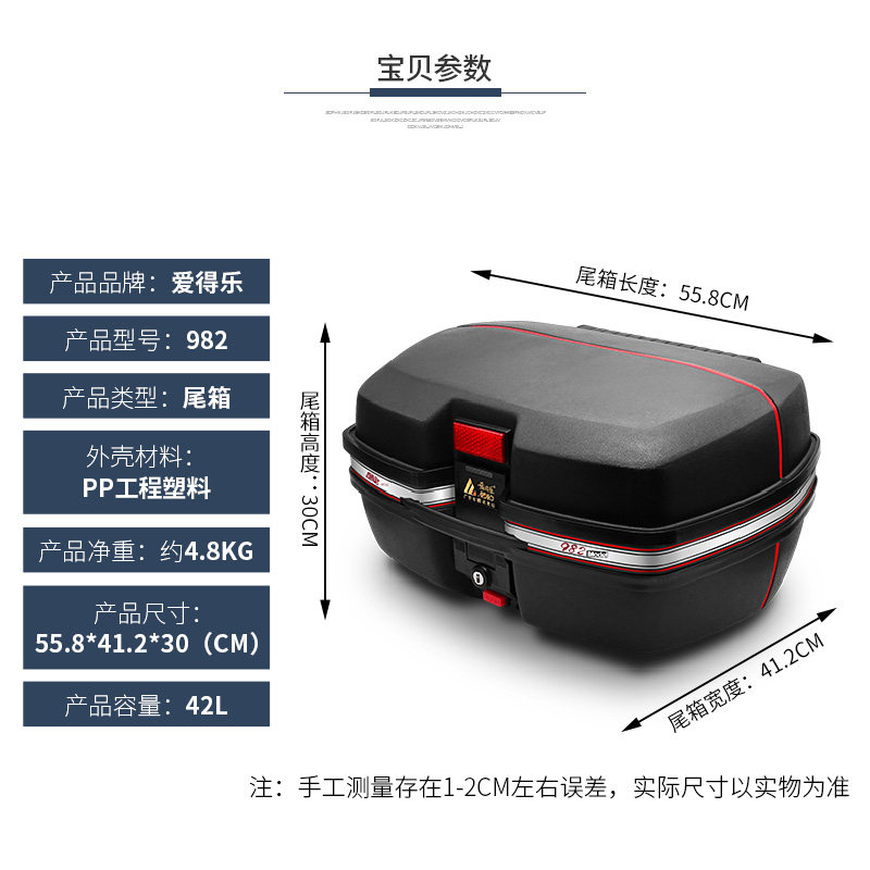 爱得乐982摩托车尾箱特大号快拆后备箱工具箱 踏板储物箱
