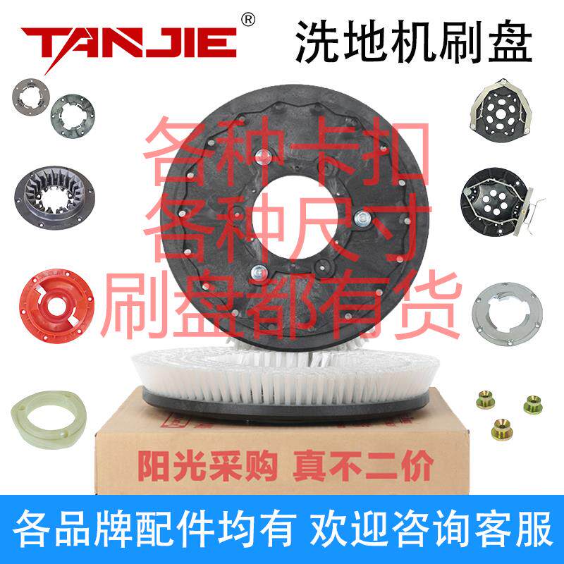 通用洗地机刷盘 洗地车毛刷175塑料卡扣三钉克力威贝纳特洁驰高美