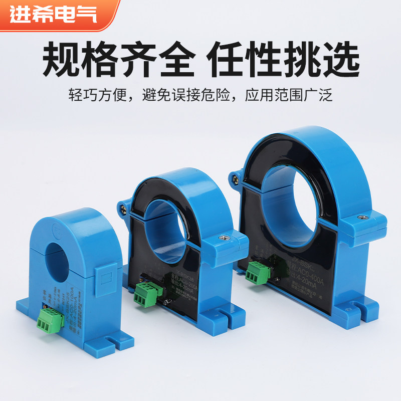 开合式交流电流变送器模块霍尔开口开环式直流穿孔传感器转4-20mA