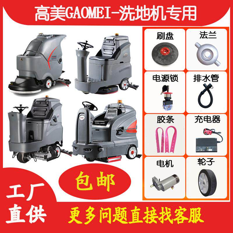 高美洗地机配件GM45/50B/70BT/S130/160/230/AC/MINI地刷盘毛刷子