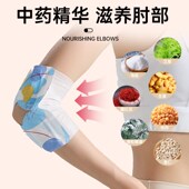 暖肘贴艾草蒸汽发热贴保暖防寒热敷贴护肘关节手臂胳膊肘专用温灸