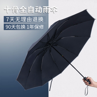 日全时全自动雨伞男加大加固加厚防风高端商务学生帅气反向折叠伞