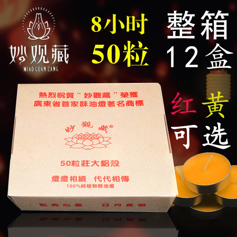 1/3/4/8小时100粒妙观藏酥油灯佛供灯纯无烟胶壳铝壳斗烛佛堂用品