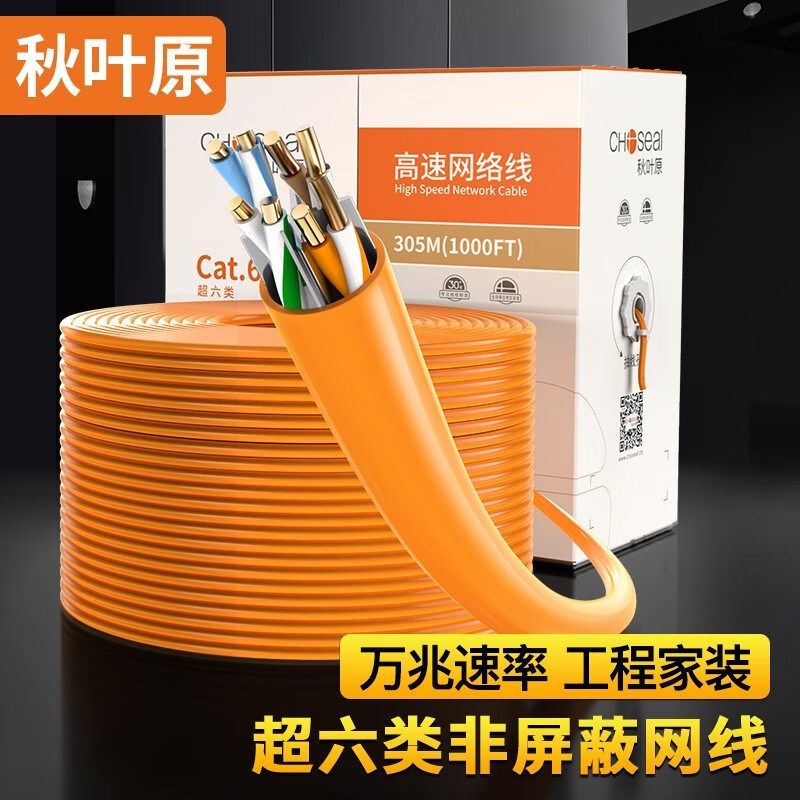 秋叶原超六类万兆非屏蔽网线 纯铜CAT6A装修预埋8芯网络线 QS6602
