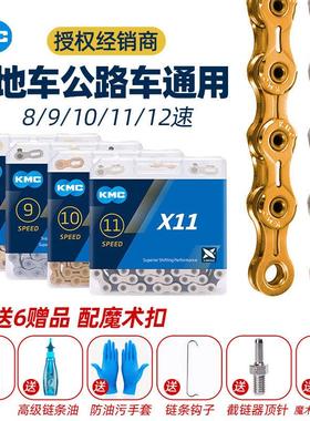 KMC桂盟山地公路折叠自行车链条6 7 8 9 10 11速通用单车变速链子