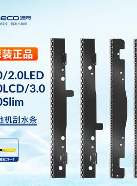 适用于添可刮条刮水条芙万3.0配件洗地机1.0 2.0LEDLCD胶条挡水条