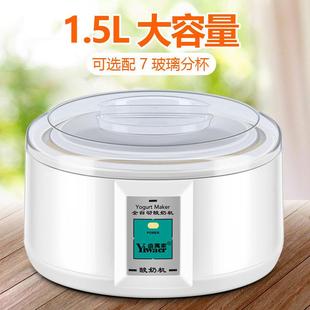 大容量1.5L酸奶机家用牛奶发酵机不锈钢2 15A 3人营养酸奶领锐PA
