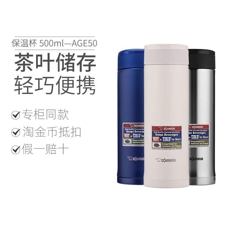 象印保温杯AGE50真空不锈钢水杯男女士便携茶杯大容量进口直身杯