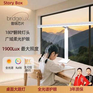 STORYBOX全光谱护眼台灯儿童学生学习灯办公大路灯阅读灯宿舍灯