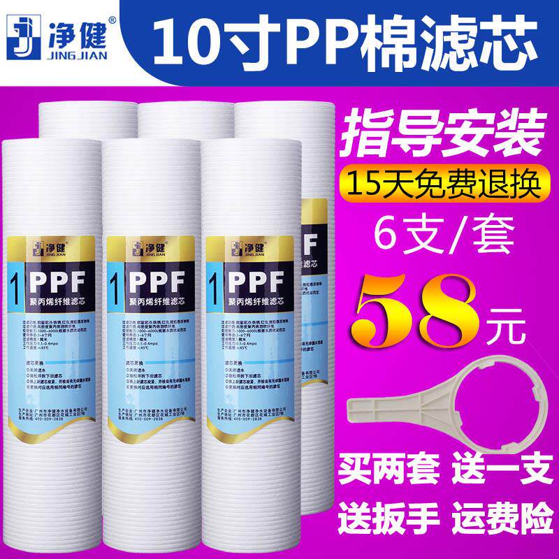 净健前置净水器滤芯10寸PP棉过滤芯家用净水机饮水机配件通用套装