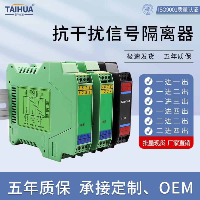 信号隔离器一二进四出有源无源4-20mA直流电流变送模拟量0-10V5V