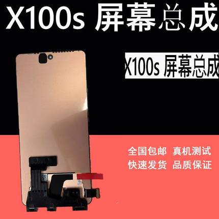 鼎城适用VIVO X100S屏幕总成 X100SPRO 显示内外一体屏幕总成带框