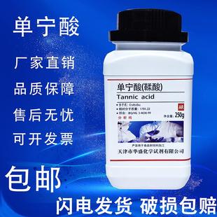 丹宁酸 鞣酸 分析纯实验室用尼酸AR250g化学试剂 没食子酸 单宁酸