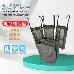 TA1钛篮定制电镀厂专用电解钛合金篮方钛篮纯钛框镀镍镀锌沉铜