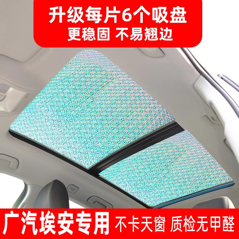 广汽埃安S/Vplus全景天窗遮阳帘挡埃安y天幕防晒隔热前挡风遮光板