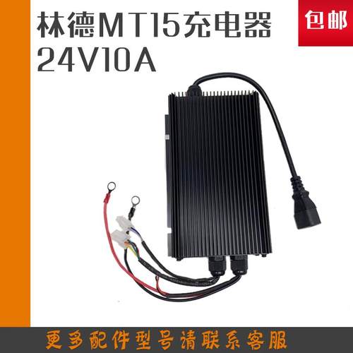 林德MT15充电器24V10A诺力小金刚EPT15W内置充电机液压搬运车配件