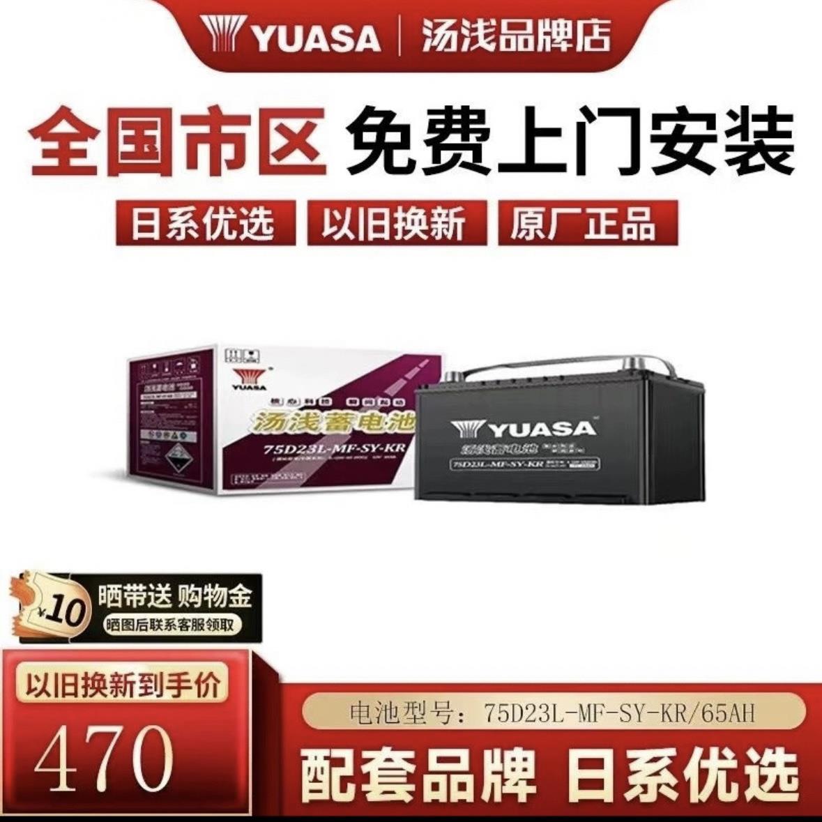 汤浅蓄电池75D23L三菱劲炫翼神欧蓝德戈蓝斯巴鲁原装汽车电瓶电池