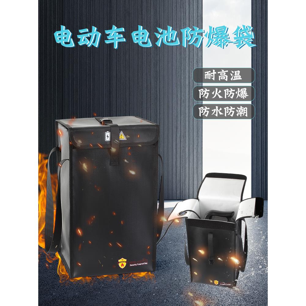 电动车锂电池防火箱隔热阻燃充电安全保护电池盒子防爆袋电瓶收纳