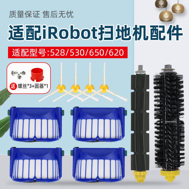 适配iRobot Roomba扫地机600系配件528 530 650 620 胶刷边刷滤网