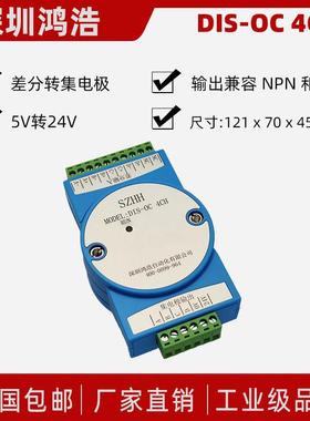 DIS-OC 4CH编码器信号转换TTL转HTL差分转集电极输出兼容NPN/PNP