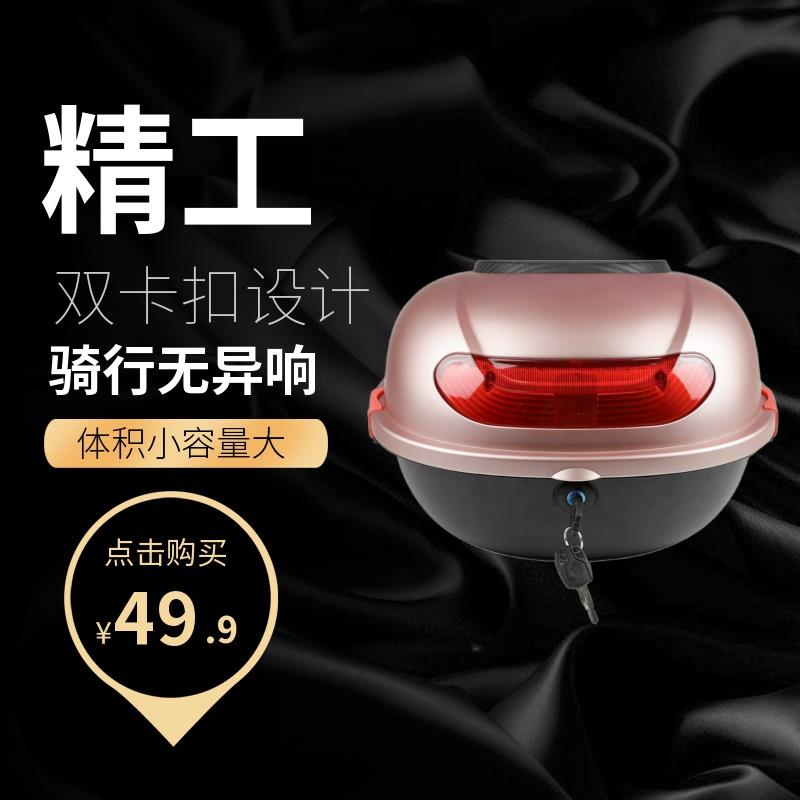 电动车后尾箱摩托车后备箱通用龟王储物箱后背箱子玫瑰金粉色紫色