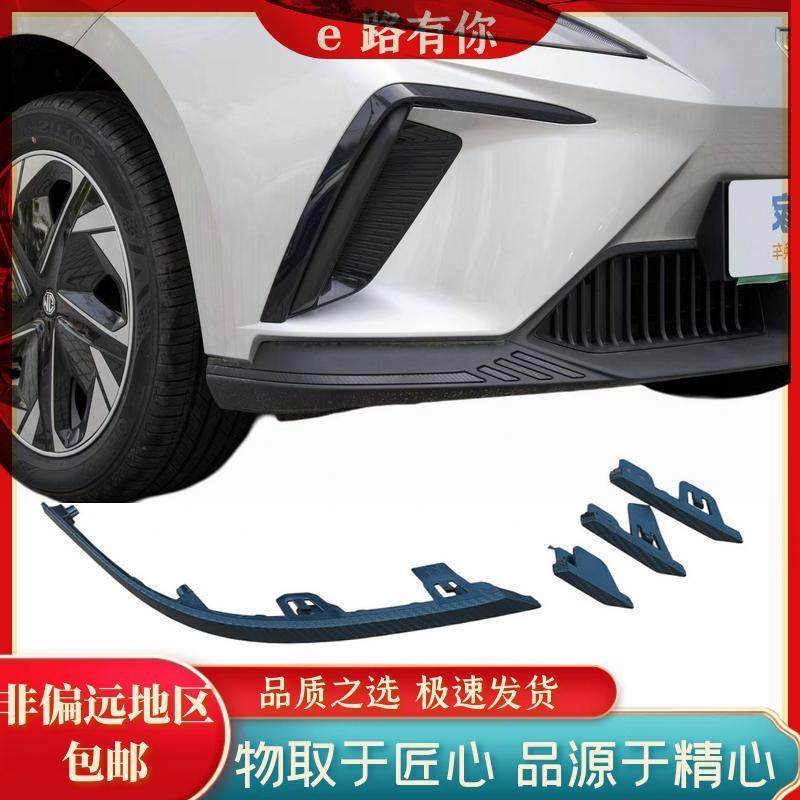 适用名爵MULAN木兰MG4EV前杠下饰条保险杠装饰条饰板原装正厂配件