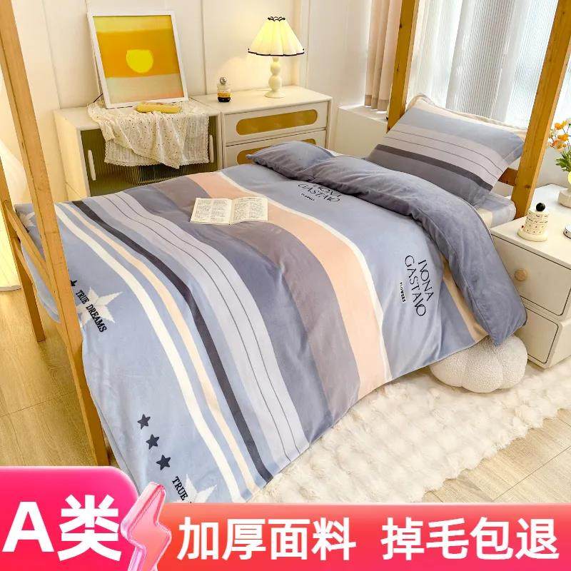 冬季加厚保暖牛奶绒学生宿床单被套三件套单人0.9m床上用品床笠款